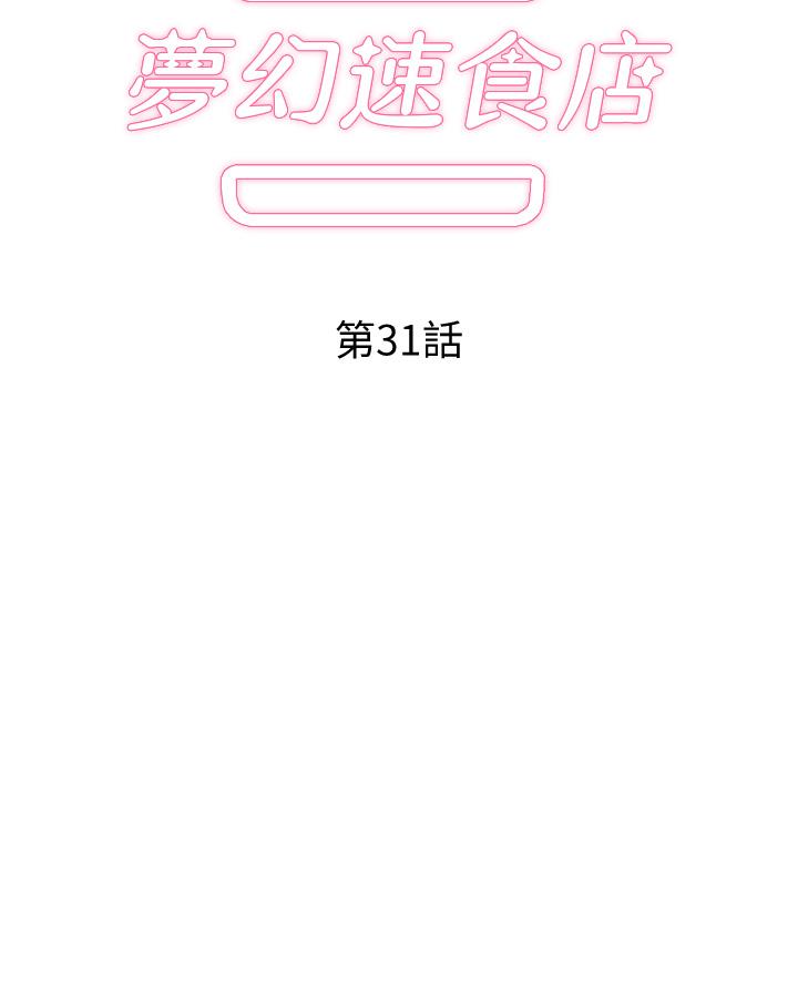 梦幻速食店[抖漫]韩漫全集-夢幻速食店-第31話-有夫之婦專屬的禁斷快感无删减无遮挡章节图片 