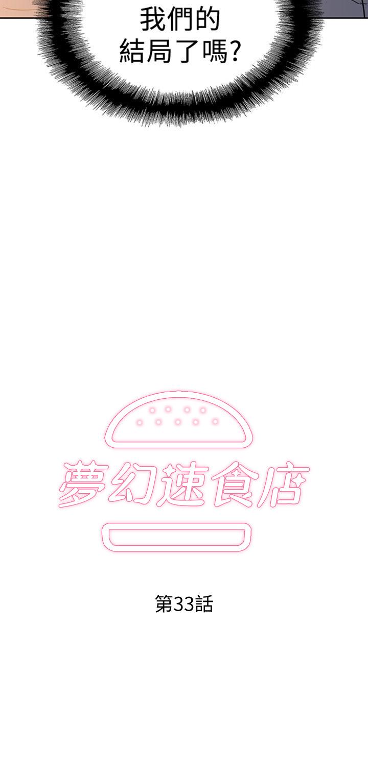 梦幻速食店[抖漫]韩漫全集-夢幻速食店-第33話-和書嫻姐在倉庫无删减无遮挡章节图片 