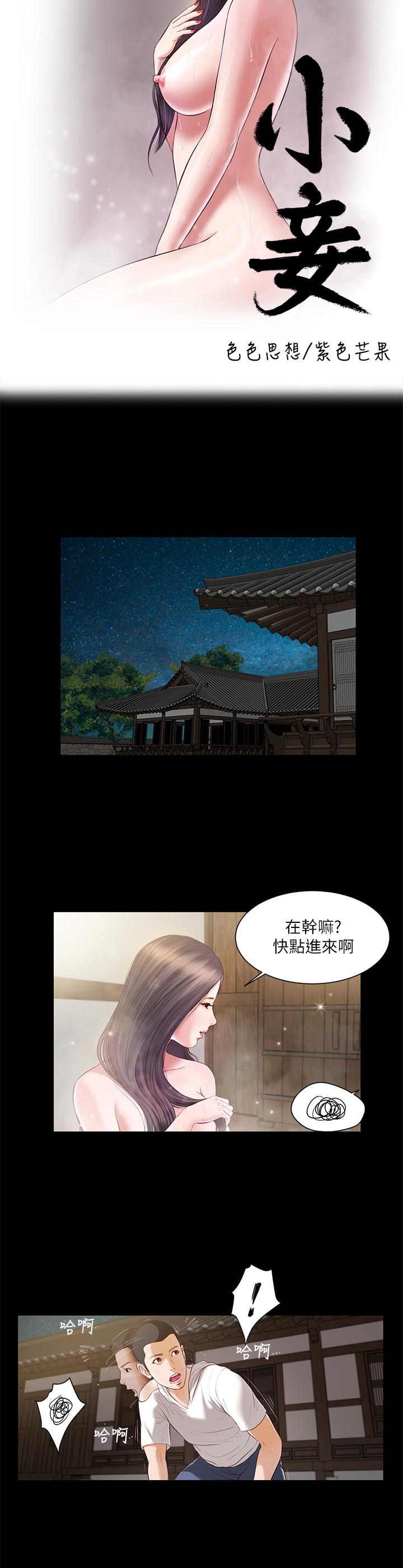 小妾[h漫]韩漫全集-小妾-第3話-你擦的真仔細无删减无遮挡章节图片 