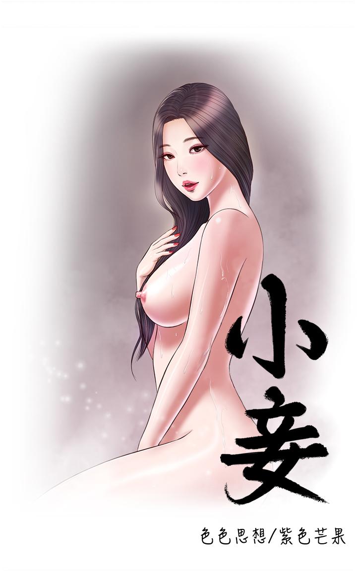 小妾[h漫]韩漫全集-小妾-第4話-舒服到拱起腰无删减无遮挡章节图片 