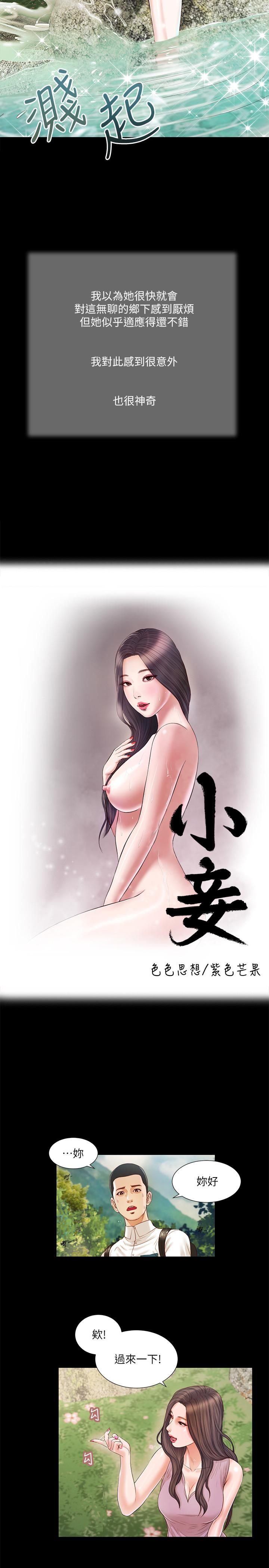 小妾[h漫]韩漫全集-小妾-第6話-拉我起來好嗎无删减无遮挡章节图片 