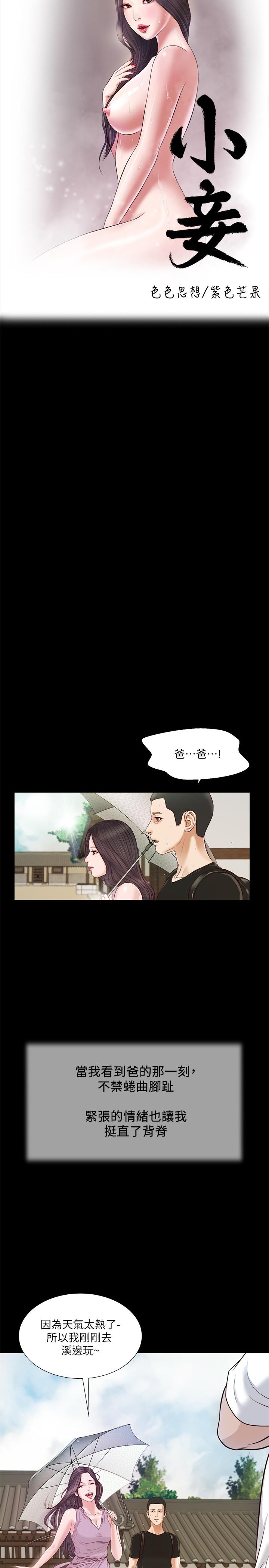 小妾[h漫]韩漫全集-小妾-第8話-令人興奮的小妾呻吟无删减无遮挡章节图片 