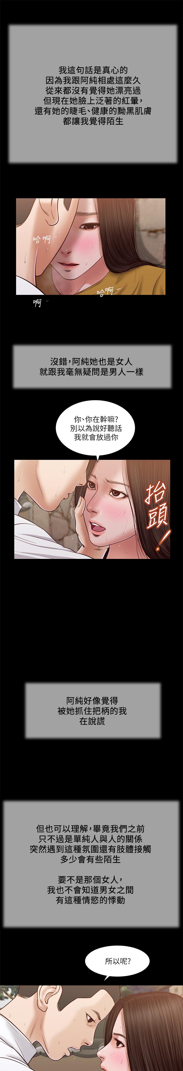 小妾[h漫]韩漫全集-小妾-第13話-偷窺一切的阿純无删减无遮挡章节图片 