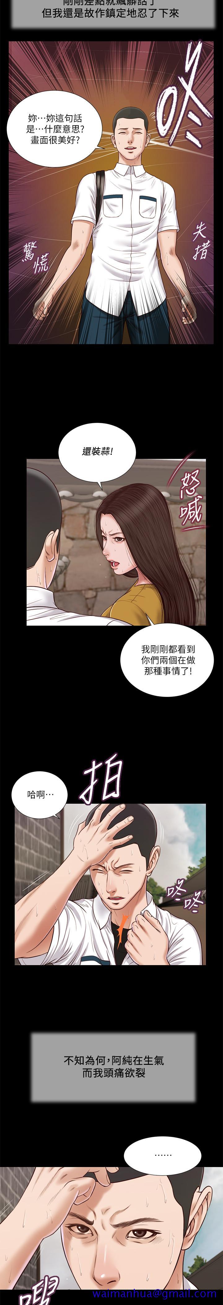 小妾[h漫]韩漫全集-小妾-第13話-偷窺一切的阿純无删减无遮挡章节图片 