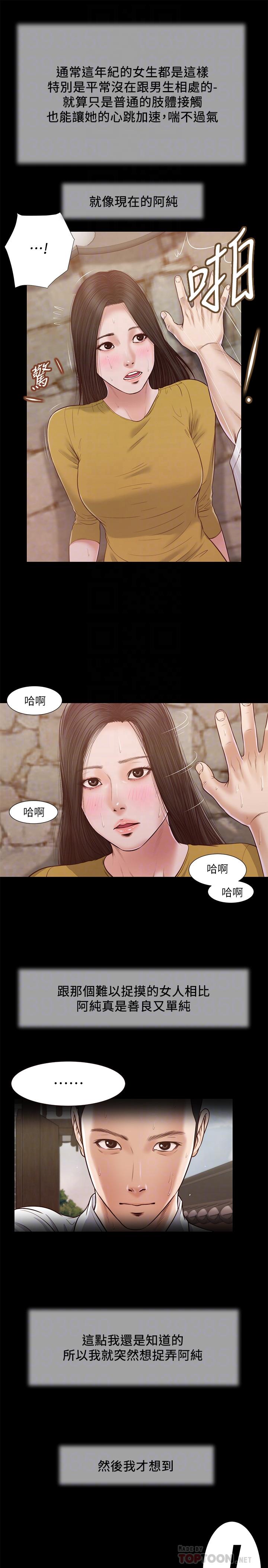 小妾[h漫]韩漫全集-小妾-第13話-偷窺一切的阿純无删减无遮挡章节图片 