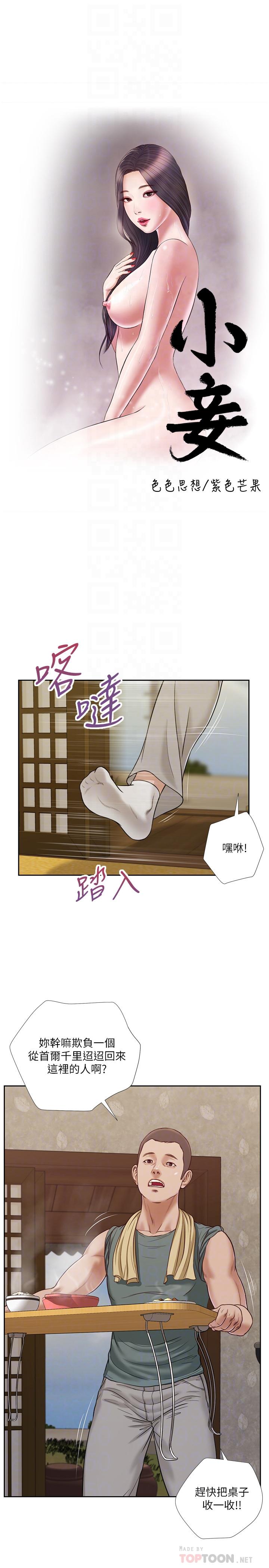 小妾[h漫]韩漫全集-小妾-第13話-偷窺一切的阿純无删减无遮挡章节图片 
