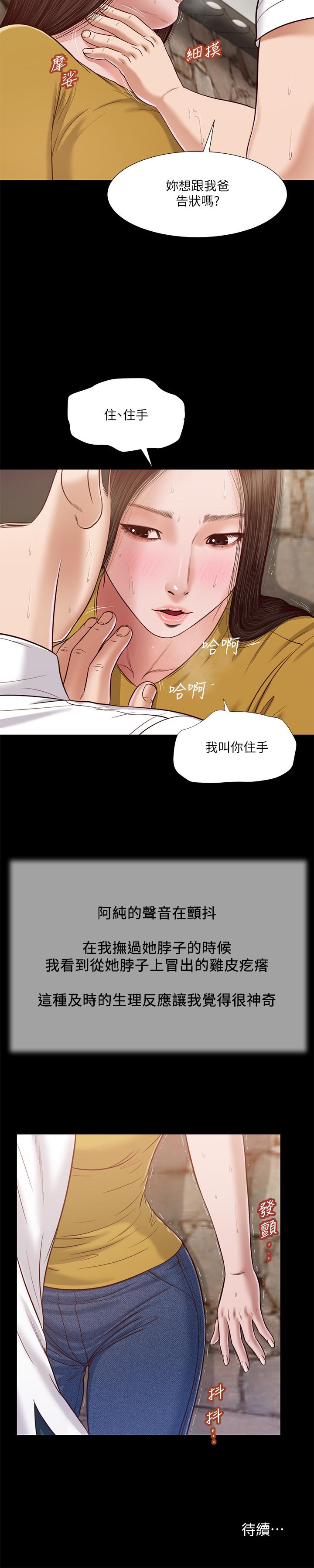 小妾[h漫]韩漫全集-小妾-第13話-偷窺一切的阿純无删减无遮挡章节图片 