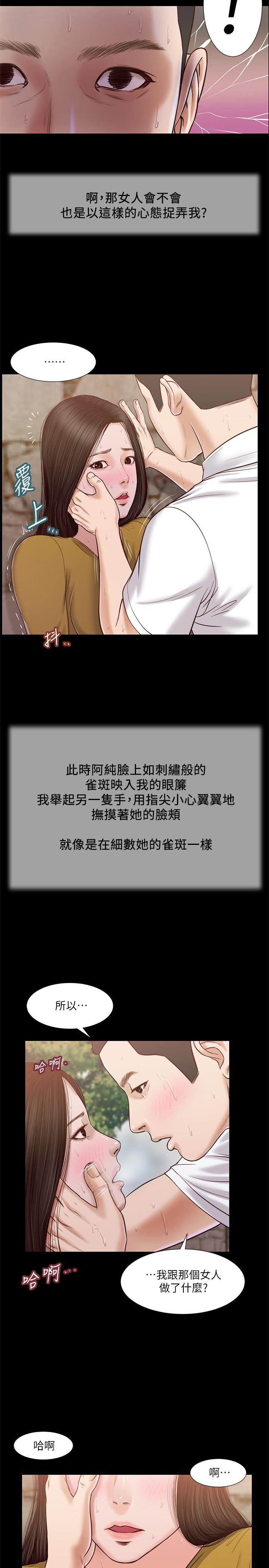 小妾[h漫]韩漫全集-小妾-第13話-偷窺一切的阿純无删减无遮挡章节图片 