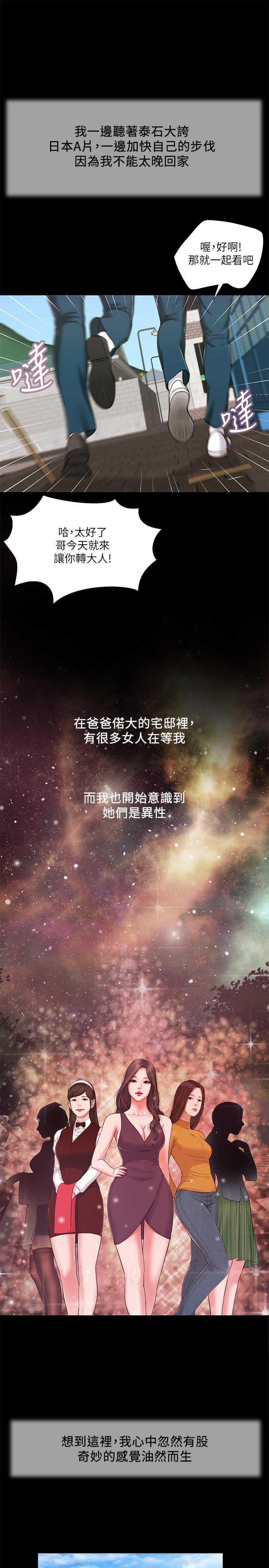小妾[h漫]韩漫全集-小妾-第14話-今晚要不要來我房間无删减无遮挡章节图片 