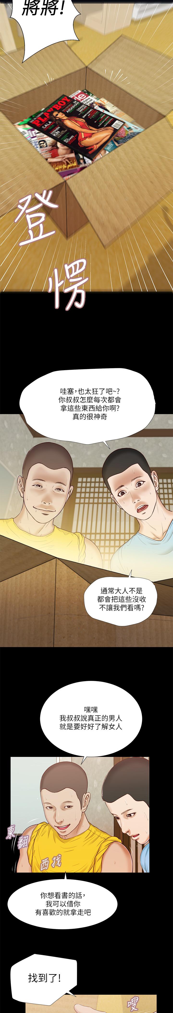 小妾[h漫]韩漫全集-小妾-第14話-今晚要不要來我房間无删减无遮挡章节图片 