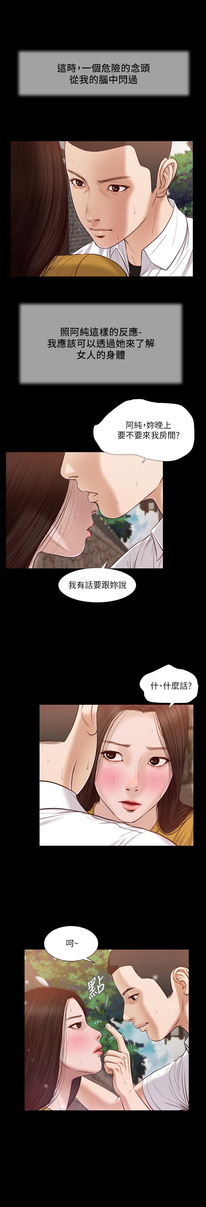 小妾[h漫]韩漫全集-小妾-第14話-今晚要不要來我房間无删减无遮挡章节图片 