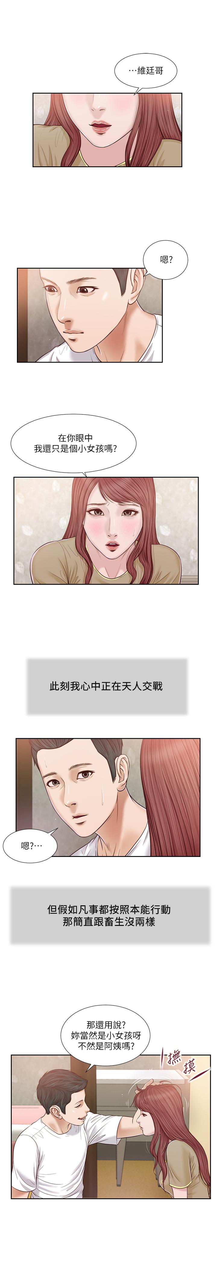 小妾[h漫]韩漫全集-小妾-第16話-與朋友妹妹的青澀初吻无删减无遮挡章节图片 