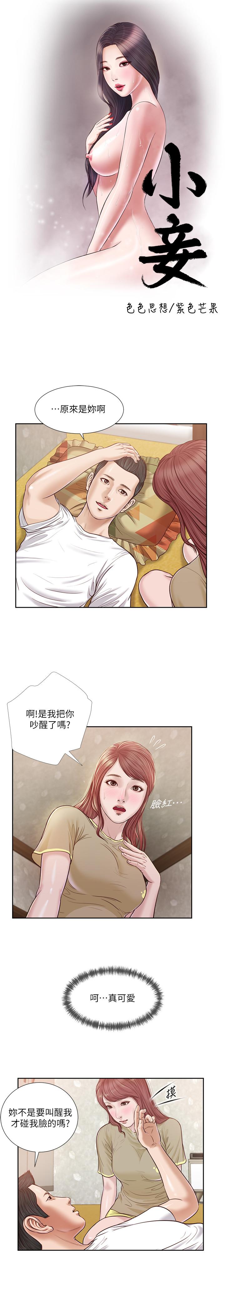 小妾[h漫]韩漫全集-小妾-第16話-與朋友妹妹的青澀初吻无删减无遮挡章节图片 