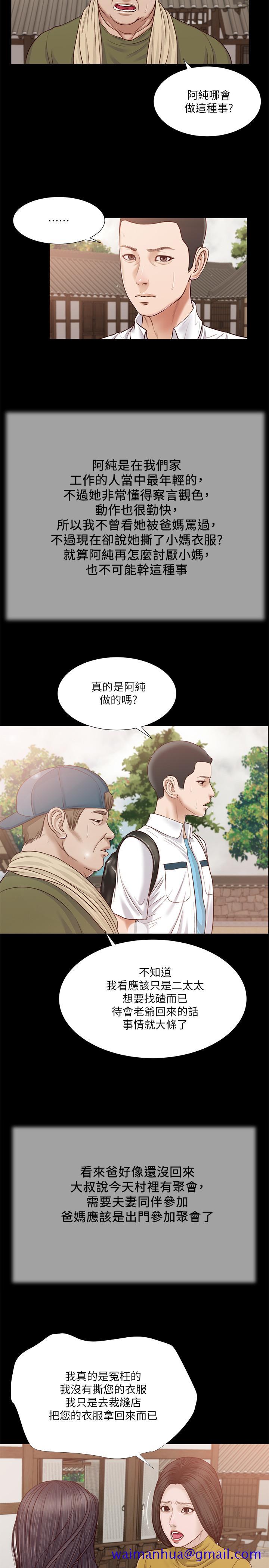 小妾[h漫]韩漫全集-小妾-第16話-與朋友妹妹的青澀初吻无删减无遮挡章节图片 