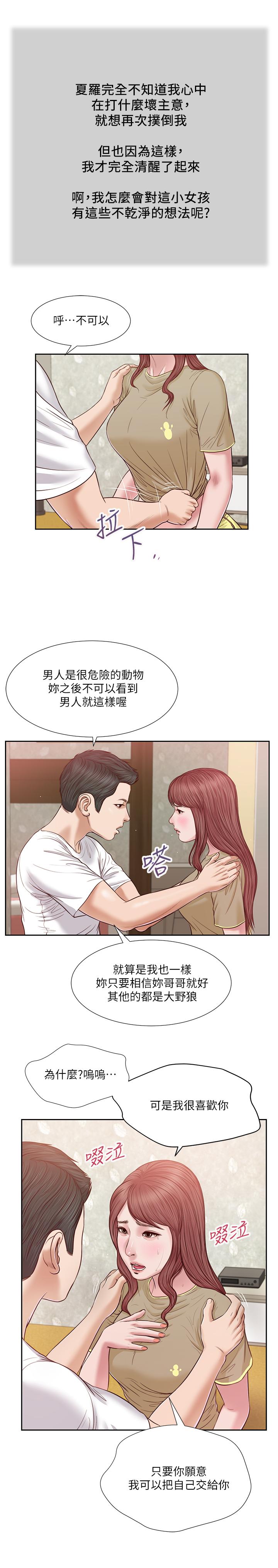小妾[h漫]韩漫全集-小妾-第17話-我已經不是小孩了无删减无遮挡章节图片 
