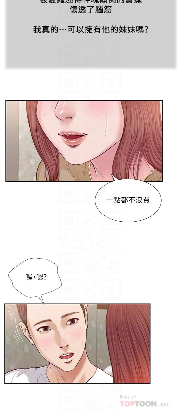 小妾[h漫]韩漫全集-小妾-第17話-我已經不是小孩了无删减无遮挡章节图片 
