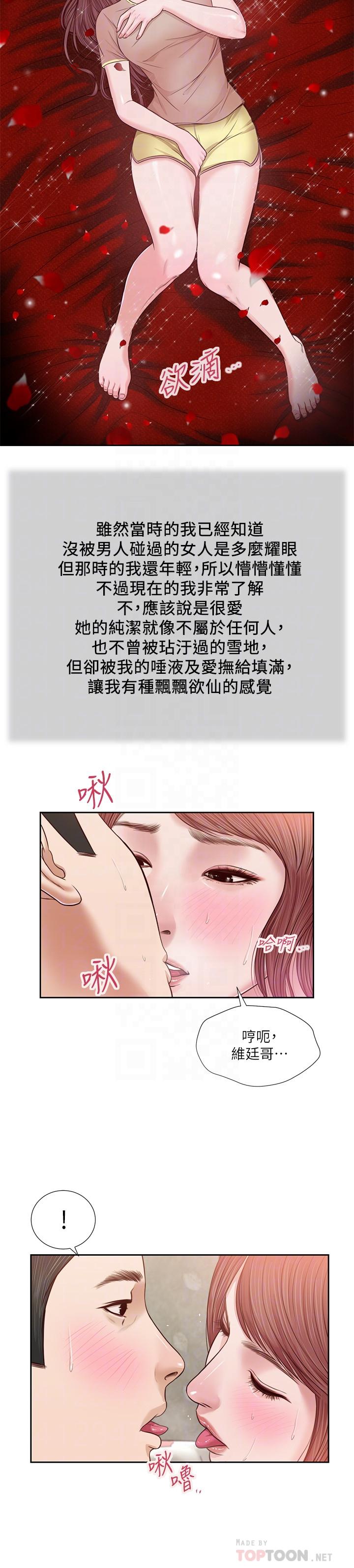 小妾[h漫]韩漫全集-小妾-第17話-我已經不是小孩了无删减无遮挡章节图片 