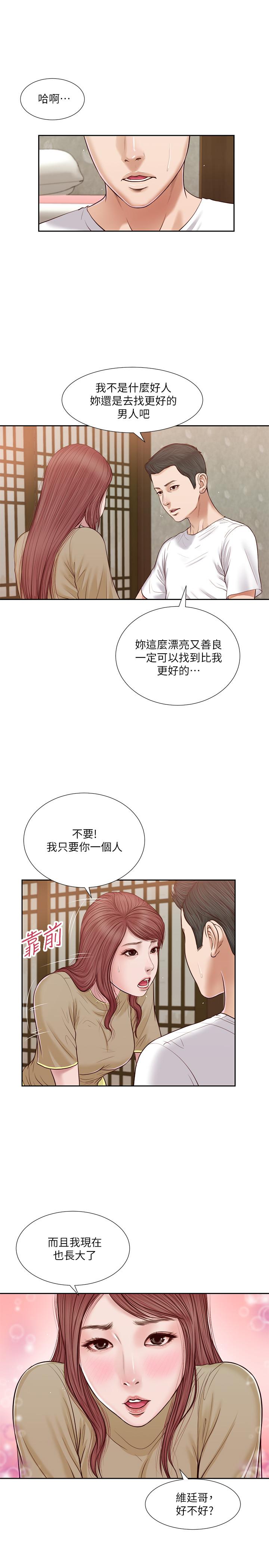 小妾[h漫]韩漫全集-小妾-第17話-我已經不是小孩了无删减无遮挡章节图片 