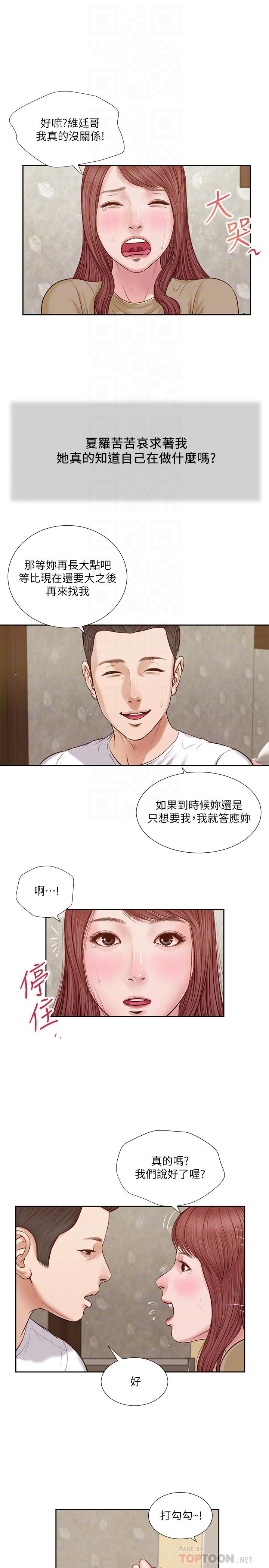 小妾[h漫]韩漫全集-小妾-第17話-我已經不是小孩了无删减无遮挡章节图片 