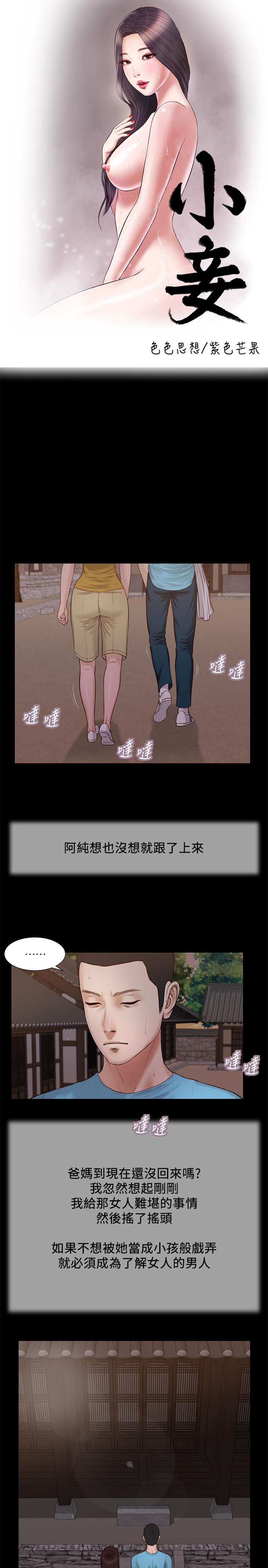 小妾[h漫]韩漫全集-小妾-第18話-與阿純青澀的初體驗无删减无遮挡章节图片 