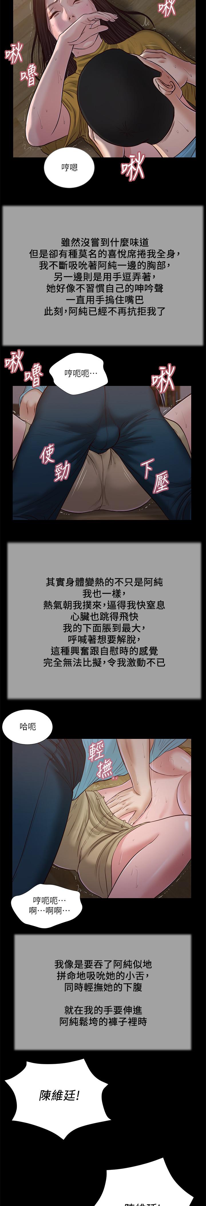 小妾[h漫]韩漫全集-小妾-第18話-與阿純青澀的初體驗无删减无遮挡章节图片 