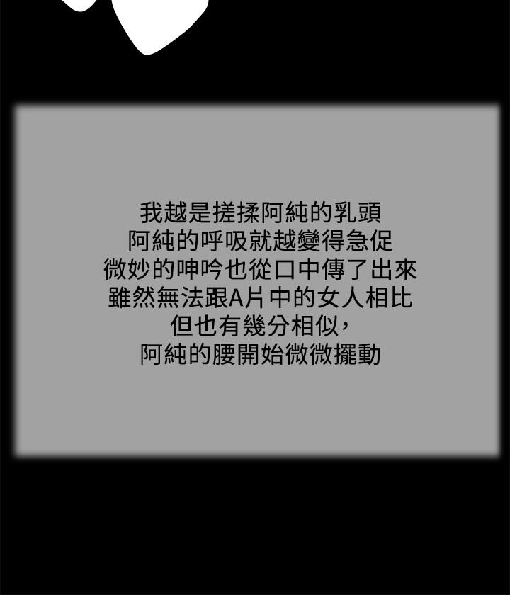小妾[h漫]韩漫全集-小妾-第18話-與阿純青澀的初體驗无删减无遮挡章节图片 