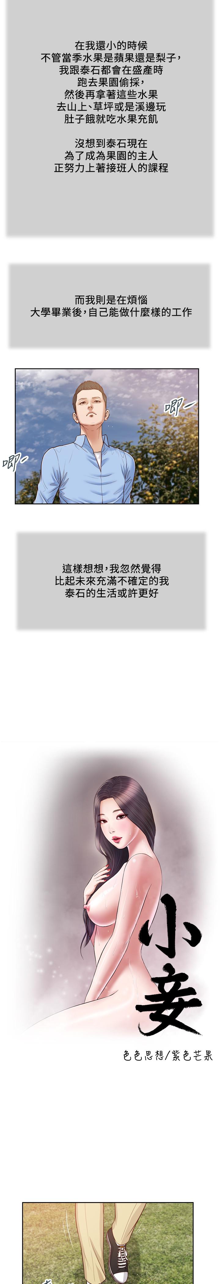 小妾[h漫]韩漫全集-小妾-第19話-意亂情迷的悲慘下場无删减无遮挡章节图片 