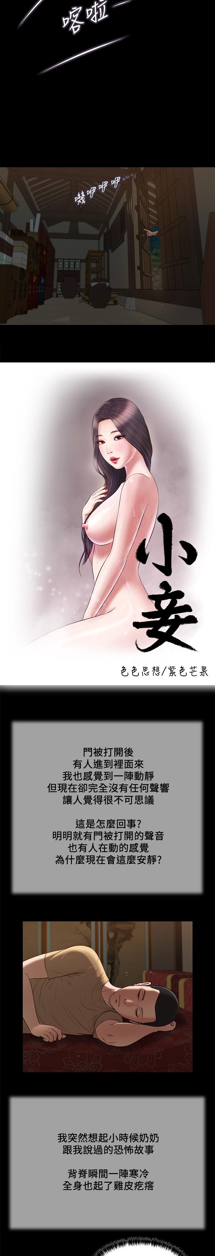小妾[h漫]韩漫全集-小妾-第20話-正是好奇女人的年紀无删减无遮挡章节图片 