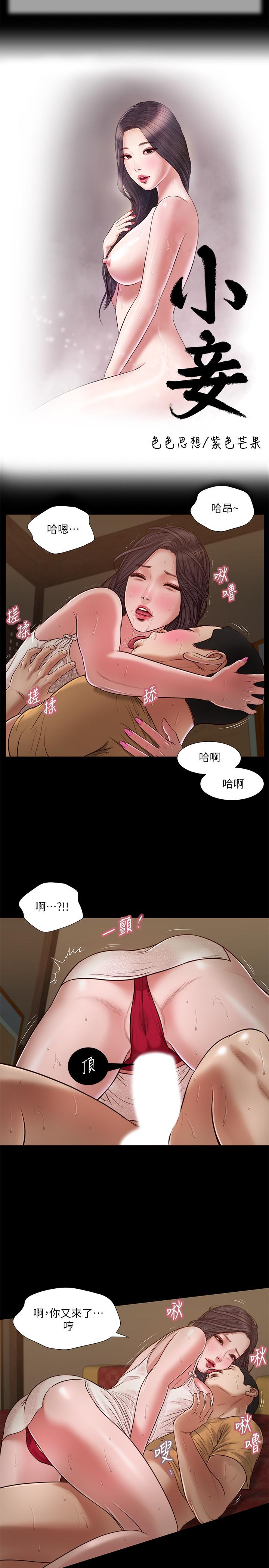 小妾[h漫]韩漫全集-小妾-第23話-高傲小媽的呻吟无删减无遮挡章节图片 