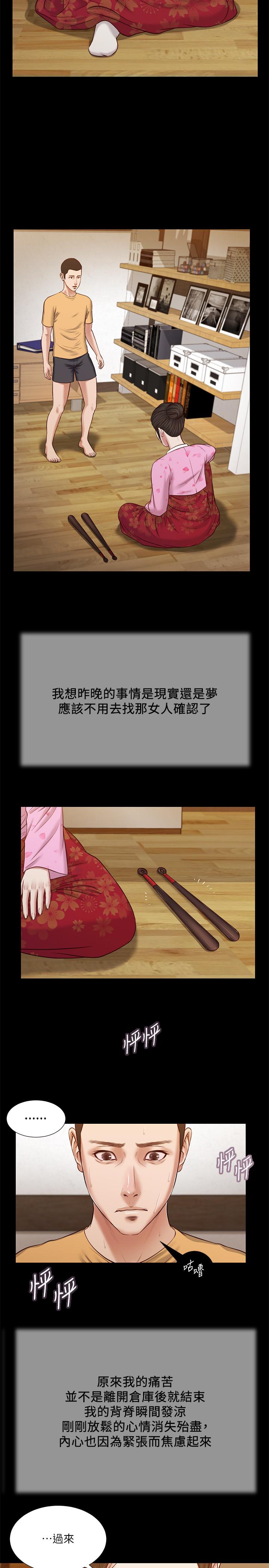 小妾[h漫]韩漫全集-小妾-第24話-意外的同寢无删减无遮挡章节图片 