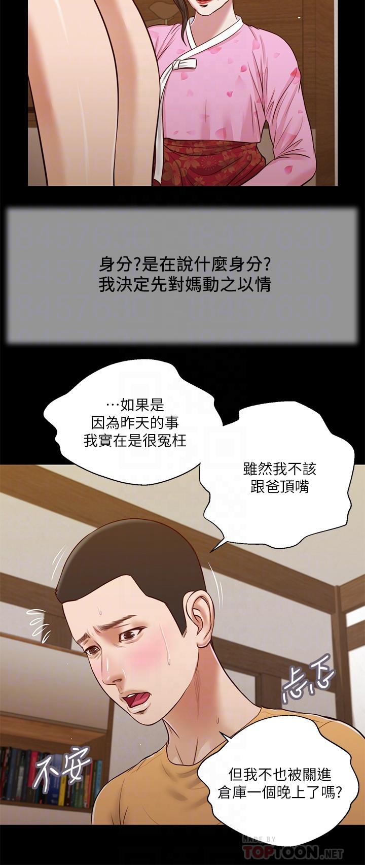 小妾[h漫]韩漫全集-小妾-第25話-拉著維延去某處的夏蘿无删减无遮挡章节图片 
