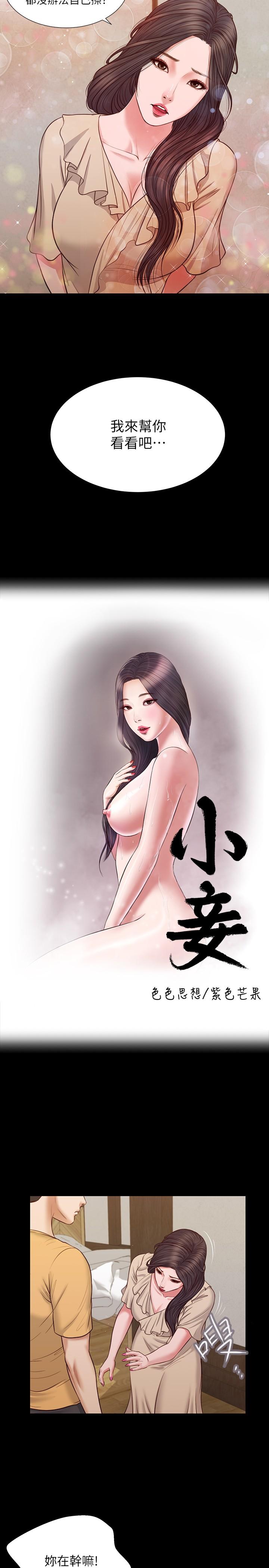 小妾[h漫]韩漫全集-小妾-第27話-實習老師的白皙雙腿无删减无遮挡章节图片 