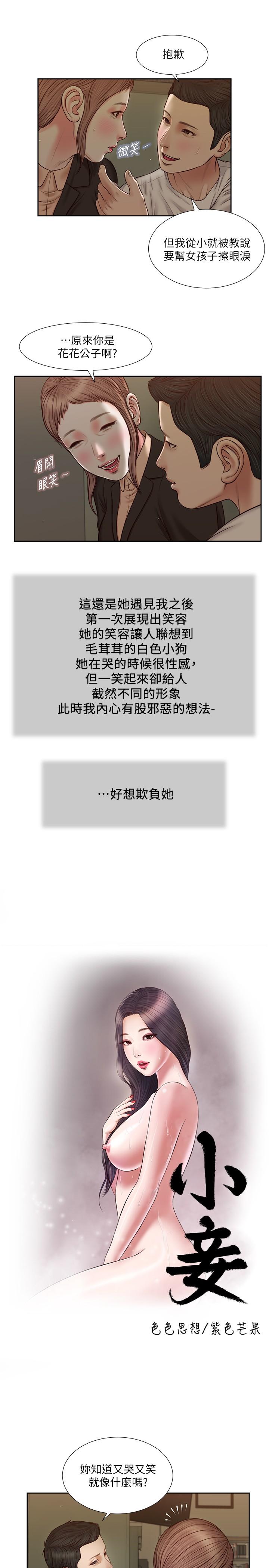 小妾[h漫]韩漫全集-小妾-第28話-跪在我身下吹的小媽无删减无遮挡章节图片 