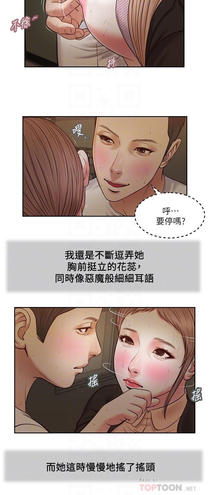 小妾[h漫]韩漫全集-小妾-第29話-在刺激下濕透的實習老師无删减无遮挡章节图片 