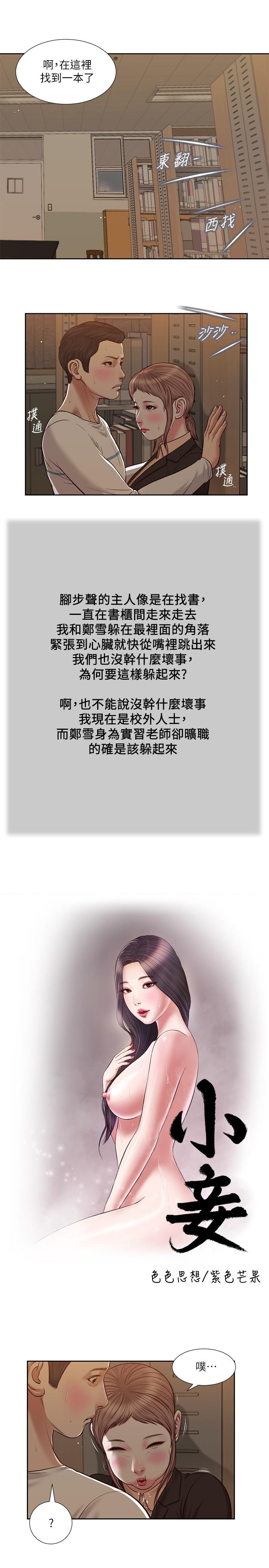 小妾[h漫]韩漫全集-小妾-第29話-在刺激下濕透的實習老師无删减无遮挡章节图片 