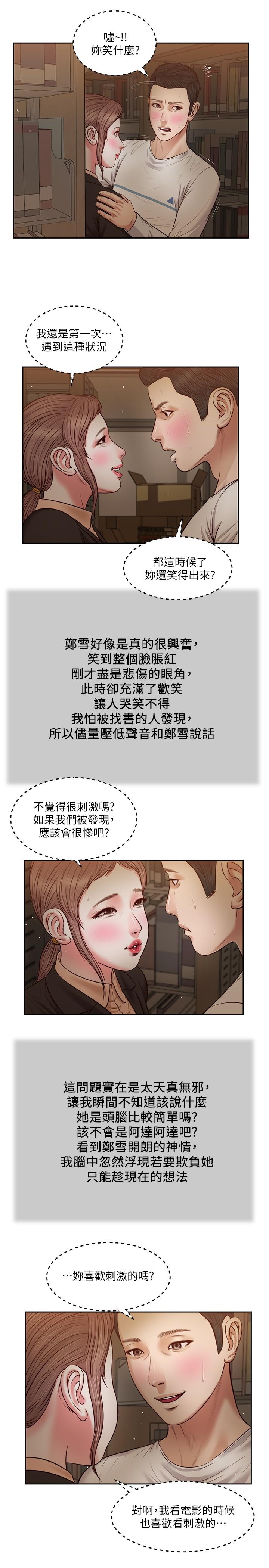 小妾[h漫]韩漫全集-小妾-第29話-在刺激下濕透的實習老師无删减无遮挡章节图片 