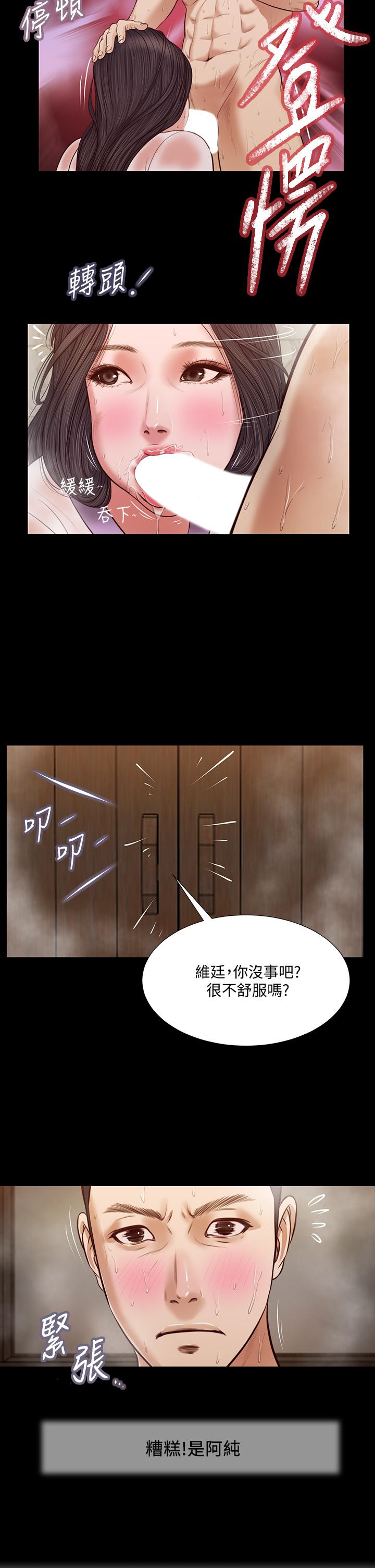小妾[h漫]韩漫全集-小妾-第30話-在維廷懷中沉淪的鄭雪无删减无遮挡章节图片 