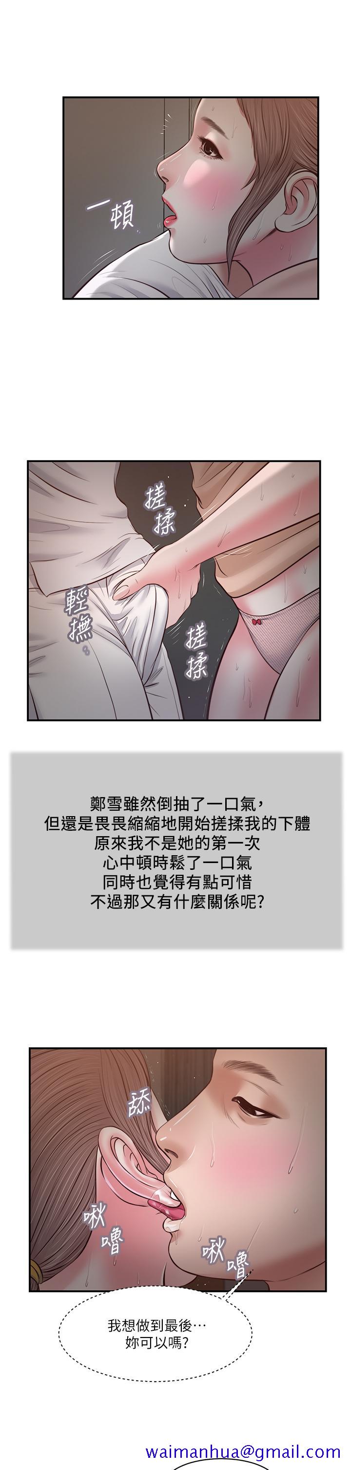 小妾[h漫]韩漫全集-小妾-第30話-在維廷懷中沉淪的鄭雪无删减无遮挡章节图片 