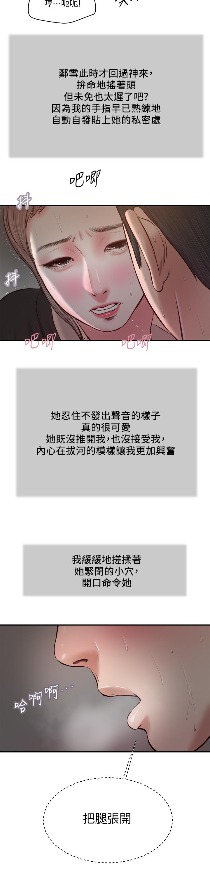 小妾[h漫]韩漫全集-小妾-第30話-在維廷懷中沉淪的鄭雪无删减无遮挡章节图片 