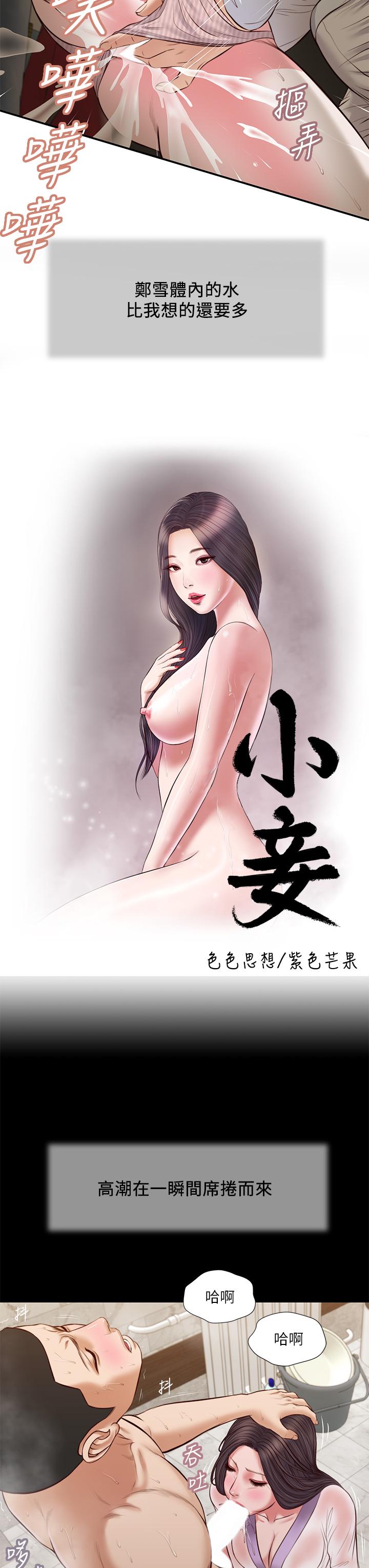小妾[h漫]韩漫全集-小妾-第31話-洩慾後湧上來的厭惡无删减无遮挡章节图片 