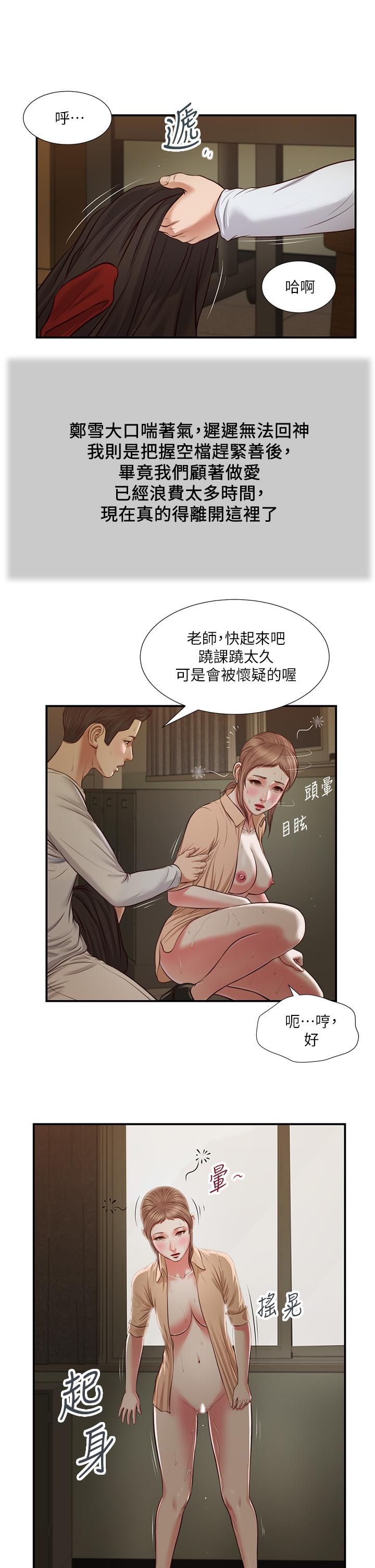 小妾[h漫]韩漫全集-小妾-第33話-幫女人善後也是很重要的无删减无遮挡章节图片 