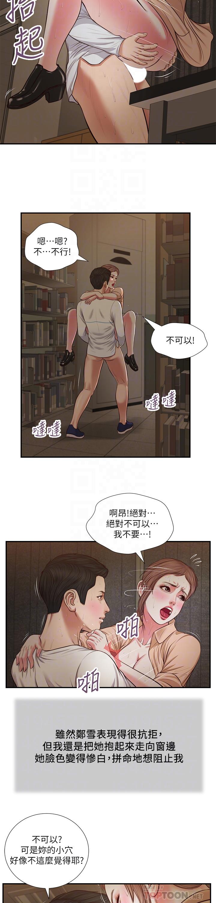 小妾[h漫]韩漫全集-小妾-第33話-幫女人善後也是很重要的无删减无遮挡章节图片 