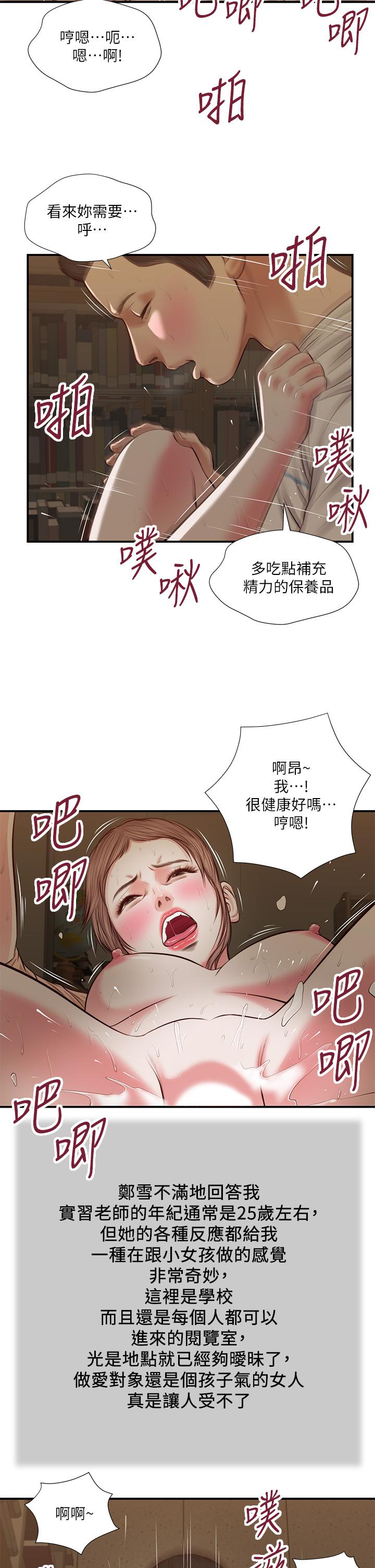 小妾[h漫]韩漫全集-小妾-第33話-幫女人善後也是很重要的无删减无遮挡章节图片 