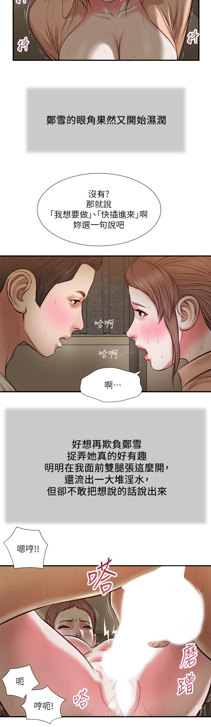 小妾[h漫]韩漫全集-小妾-第33話-幫女人善後也是很重要的无删减无遮挡章节图片 