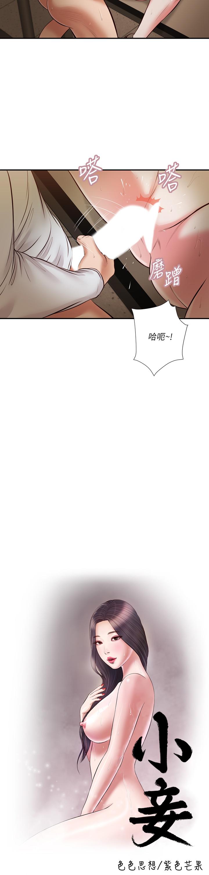 小妾[h漫]韩漫全集-小妾-第33話-幫女人善後也是很重要的无删减无遮挡章节图片 