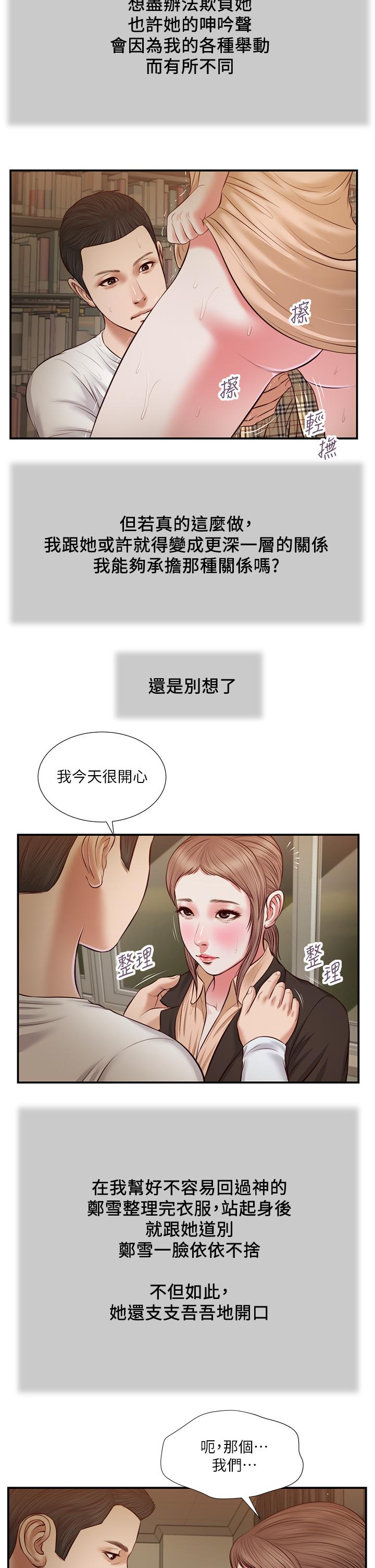 小妾[h漫]韩漫全集-小妾-第33話-幫女人善後也是很重要的无删减无遮挡章节图片 