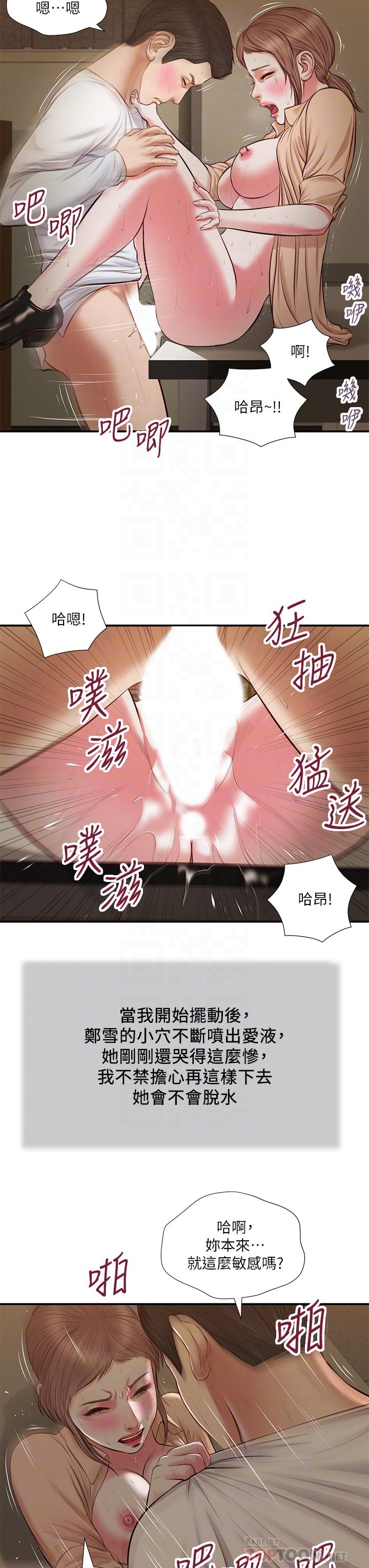 小妾[h漫]韩漫全集-小妾-第33話-幫女人善後也是很重要的无删减无遮挡章节图片 
