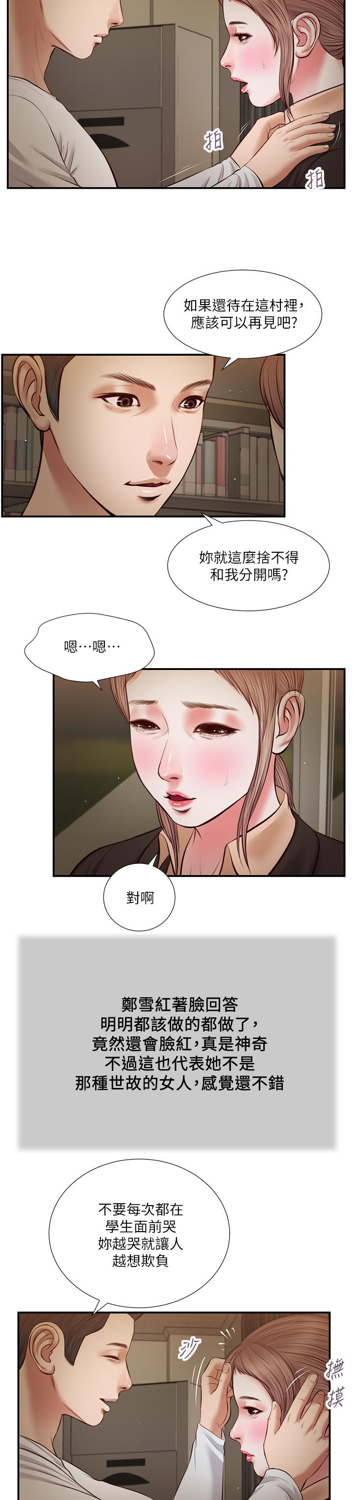 小妾[h漫]韩漫全集-小妾-第33話-幫女人善後也是很重要的无删减无遮挡章节图片 