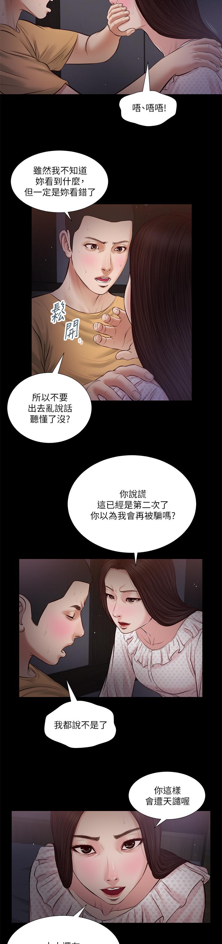 小妾[h漫]韩漫全集-小妾-第34話-你可以也抱抱我嗎无删减无遮挡章节图片 