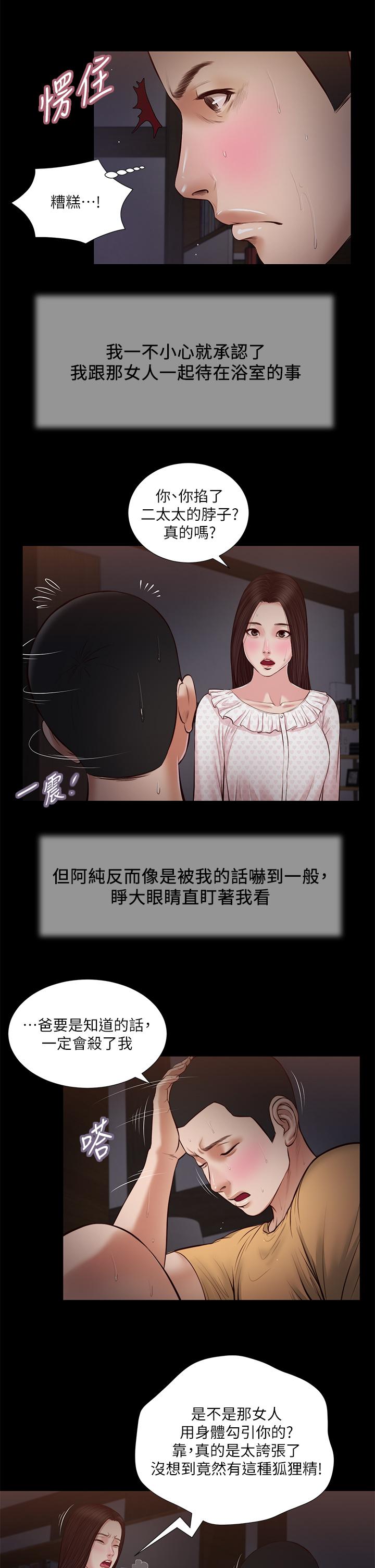 小妾[h漫]韩漫全集-小妾-第34話-你可以也抱抱我嗎无删减无遮挡章节图片 